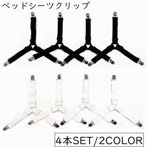 ベッドシーツ用クリップ4本セットです。3点留めできるのでコーナーにピッタリです◎ソファーカバー留めとしてもオススメ♪【サイズについて】画像をご参照下さい。【素材について】ナイロン【カラーについて】生産ロットにより柄の出方や色の濃淡が異なる場...