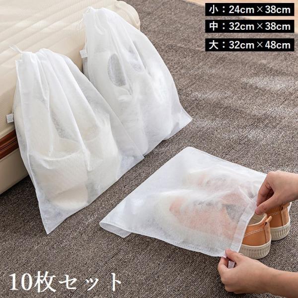 plusnao 収納袋 シューズケース 袋 保管袋 10枚セット シューズ