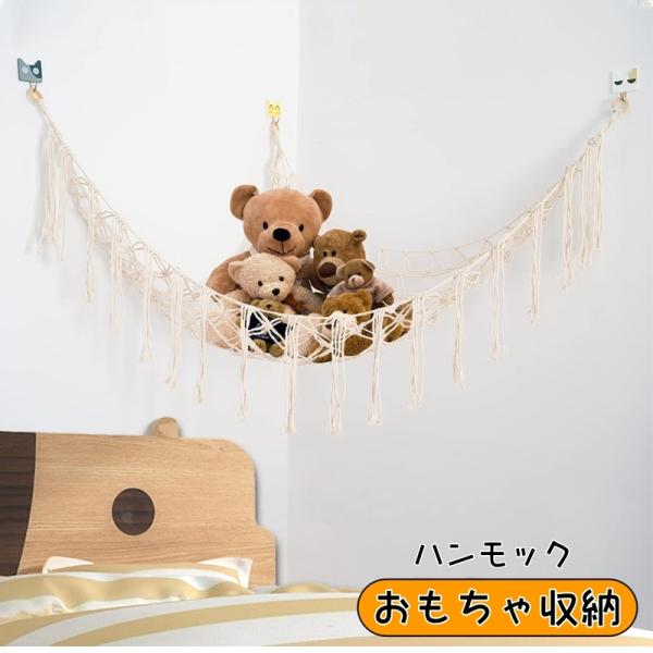 おもちゃ、ぬいぐるみなどを収納出来る、おしゃれなハンモックです♪【サイズについて】画像をご参照ください。【素材について】綿混【カラーについて】生産ロットにより柄の出方や色の濃淡が異なる場合がございます。お使いのモニターや撮影時の光の加減など...