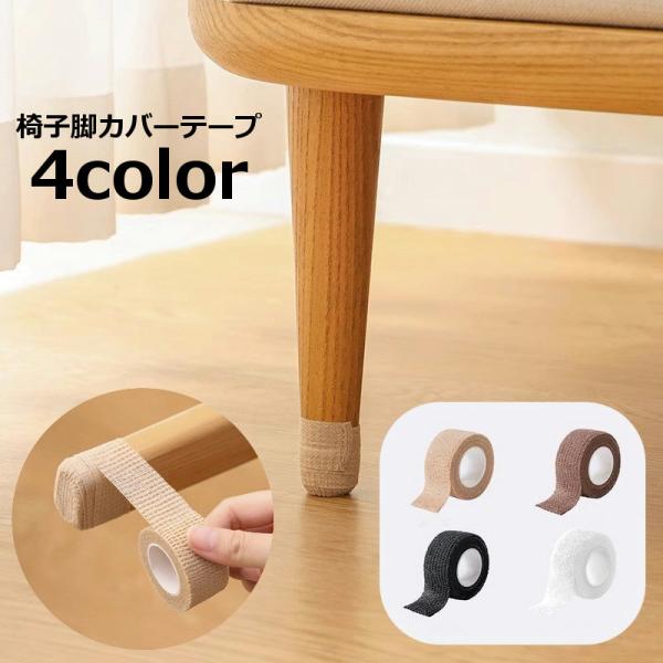 チェアレッグプロテクター 8個 接着剤不要の滑り止めシート 家具の脚用テープ チェアレッグプロテクター 8個 接着剤不要の滑り止めシート 家具