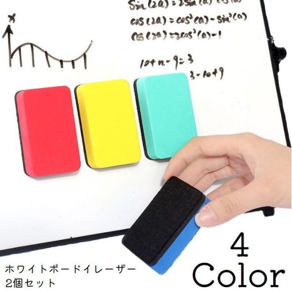 ホワイトボードイレーザー2個セットです♪【サイズについて】画像をご参照ください。【素材について】EVA【カラーについて】生産ロットにより柄の出方や色の濃淡が異なる場合がございます。お使いのモニターや撮影時の光の加減などにより画像と実際の商品...