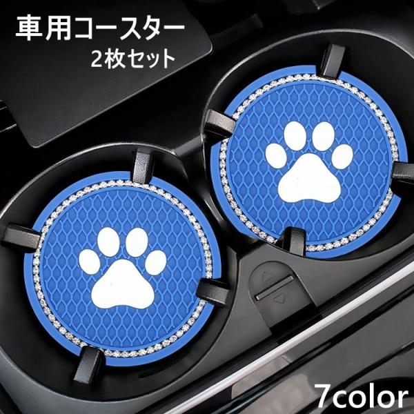 2点セット　コースター　チャウヌコースター　ASTRO 車用コースター 2枚セット ドリンクホルダー カップホルダー カップ