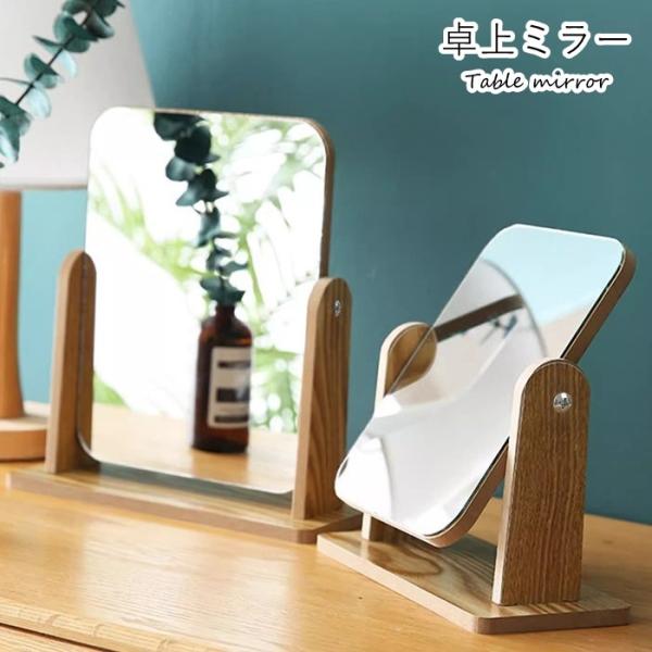 縦に回転でき、角度を調整できる卓上ミラー。木製の枠がナチュラルな印象。装飾がないすっきりとしたデザインで、色んなインテリアに合わせやすいアイテムです。【サイズについて】画像をご参照ください。【素材について】木材他【カラーについて】生産ロット...