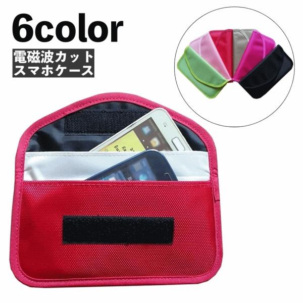 スマートフォン 電波 遮断 集団ストーカー  電磁波 盗聴 精神 防止 妨害 スマートフォン 電波 遮断 集団ストーカー 電磁波 盗聴 精神 防止 妨害