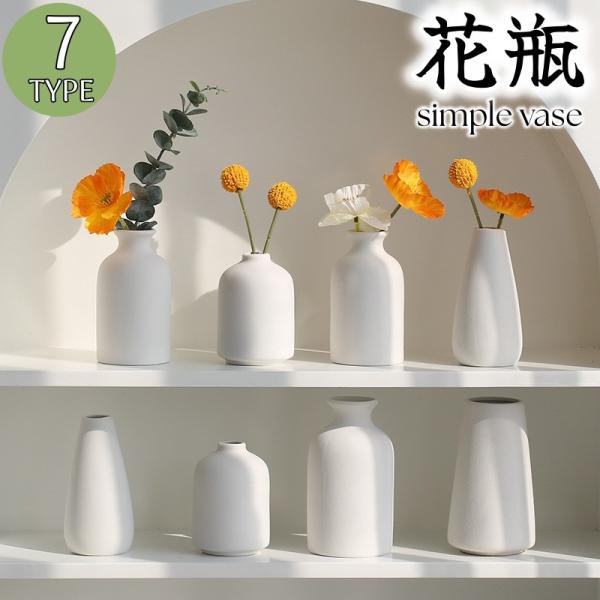 花瓶 フラワースタンド インテリア 新生活 リビング 一輪挿し ドライ