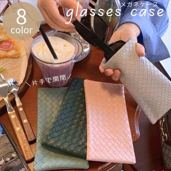 メガネケース 眼鏡ケース サングラスケース メイクブラシポーチ ソフト