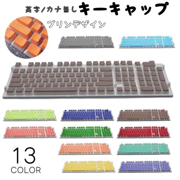 キーキャップ キートップ キーボードキャップ US配列 CherryMX キーキャップ キートップ キーボードキャップ US配列 CherryMX
