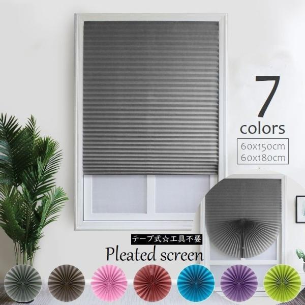 両面テープで貼り付けるだけ♪手軽にお部屋の雰囲気をチェンジできる、不織布のプリーツスクリーン。カッターナイフなどで簡単にカットできるのも嬉しいポイント◎※おまけの留めばさみはランダムカラーとなりますのでご了承ください。※サイズ違い(横幅90...