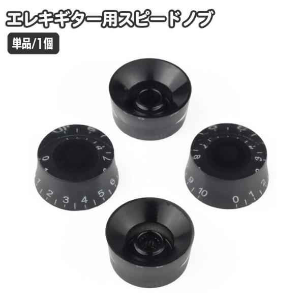 エレキギター用6mmミリ規格のコントロールスピードノブです。※単品（1個）の販売となります。【サイズについて】画像をご参照ください。【カラーについて】生産ロットにより柄の出方や色の濃淡が異なる場合がございます。お使いのモニターや撮影時の光の...