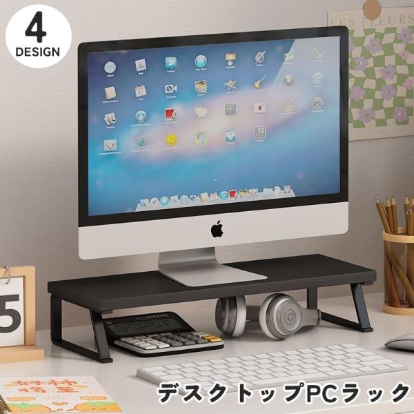 シンプルでお洒落なデスクトップPCラックです。キーボードはラック下に収納可能◎デスク上も広々と使える便利アイテムです！【サイズについて】画像をご参照ください。【カラーについて】生産ロットにより柄の出方や色の濃淡が異なる場合がございます。お使...