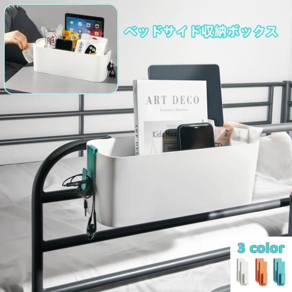 【naka】手小物入れ plusnao ベッドサイド収納ボックス 小物入れ 吊り下げ式