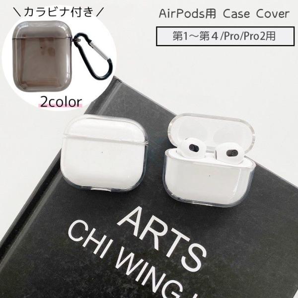 イヤホンケースカバー AirPods用 Pro用 Pro2用 第3世代 第4世代 エアーポッズ用ケース 保護ケース シリコン カラビナ付き 傷防止 汚