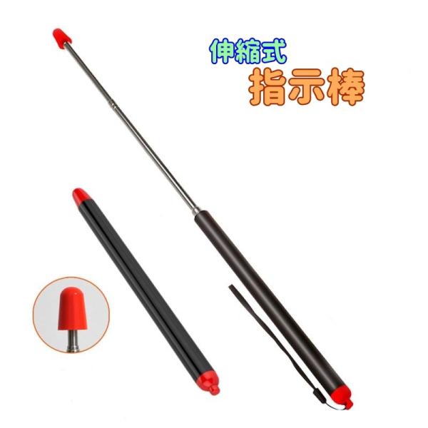 指示棒 ポインター 文具 事務用品 プレゼン プレゼンテーション 伸縮式 格納式 教師 講師 講座 授業 教室 職場 説明 黒板 板書 ホワイトボード