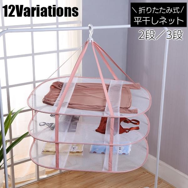 物干しネット　乾物ネット3段 6個入り plusnao 平干しネット 物干し 平置き ネット 2段 3段 折りたたみ