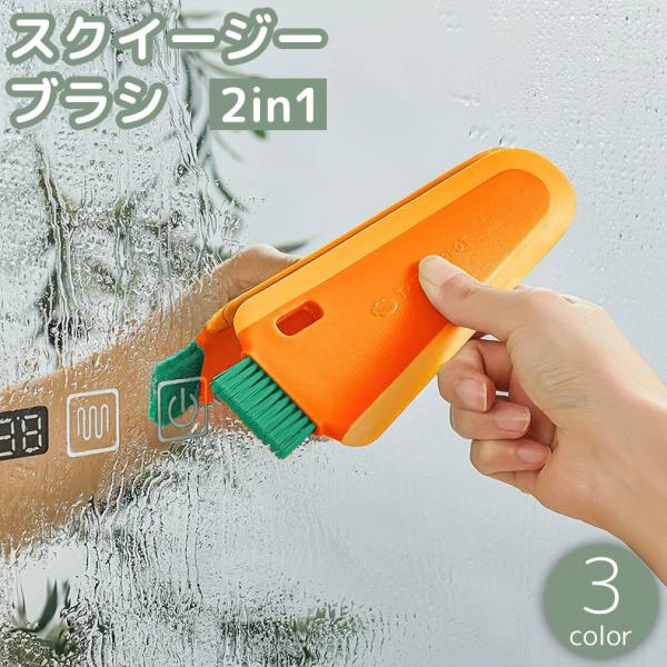 ガラス・鏡の掃除と細かいところの掃除がこれ一本で可能に◎スクイージーとブラシの両機能を持った便利なお掃除ツールです。【サイズについて】画像をご参照ください。【素材について】PPTPR【カラーについて】生産ロットにより柄の出方や色の濃淡が異な...