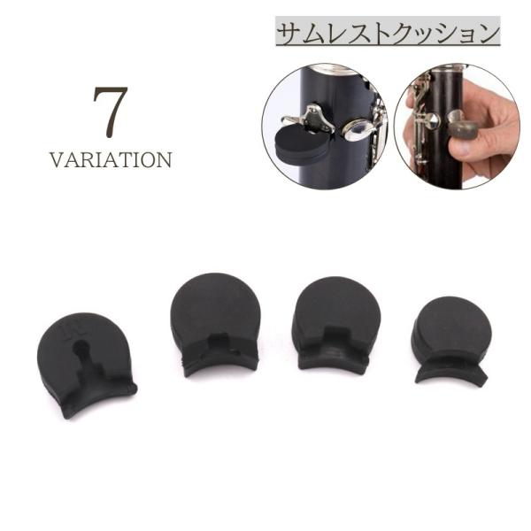 シリコン製なので、楽器にしっかりフィット◎クラリネットやオーボエ用、サムレストクッションです。【サイズについて】画像をご参照ください。【素材について】シリコン【カラーについて】生産ロットにより柄の出方や色の濃淡が異なる場合がございます。お使...