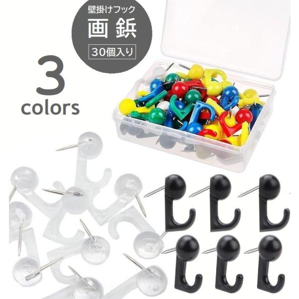 plusnao 画鋲 30個入り 壁掛けフック 押しピン L字型 フック付