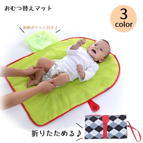 持ち運びに便利なストラップ付きの防水おむつ替えマットです。コンパクトに折りたためて、おしり拭きなどを入れれるポケットが付いています♪【サイズについて】画像をご参照ください。【素材について】ポリエステル【カラーについて】生産ロットにより柄の出...