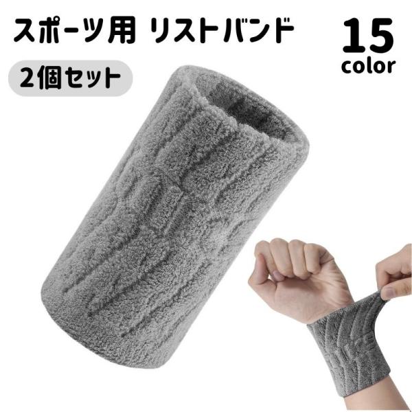 汗をしっかりと吸収するスポーツ用のリストバンド2個セットです。柔らかく伸縮性のある素材で、長時間の運動でも快適に使用できます。【サイズについて】画像をご参照ください。【素材について】綿、ポリエステル他【カラーについて】生産ロットにより柄の出...