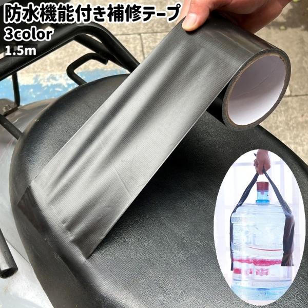 防水機能もある補修テープです。水回り、バケツ、バイクのシートなどありとあらゆるところで使用できます。また、白・黒・透明の3種類のカラーがございます。【サイズについて】画像をご参照ください。【素材について】ポリ塩化ビニール(PVC)【カラーに...