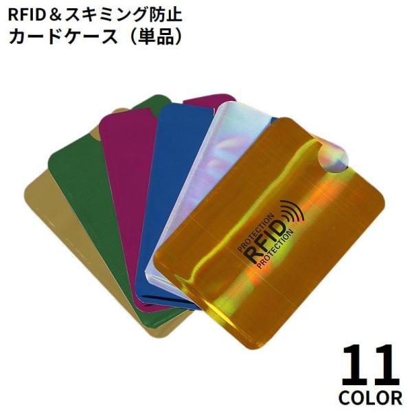 国内・海外旅行や日々の生活のセキュリティ対策に☆RFID＆磁気スキミング防止用の防水カードケース単品です。キャッシュカードやクレジットカード、交通系のICカードなどに◎【サイズについて】画像をご参照ください。【素材について】アルミニウム【カ...