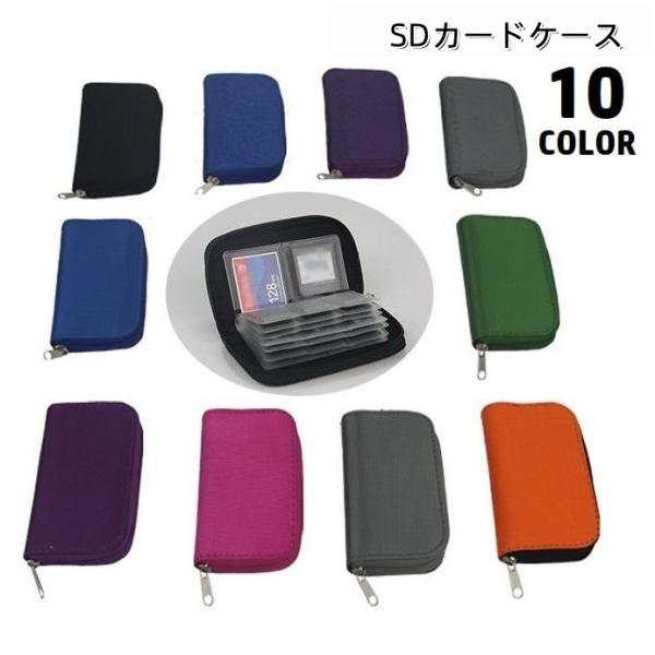 SDカードホルダー SDメモリーカードケース SDカードケース SDカードホルダー
