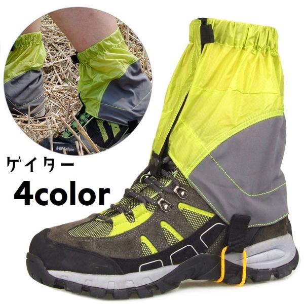 ゲイター フットカバー アウトドア用品 登山ゲイター 足カバー レッグカバー ハイキング スキー スノボ 防寒対策 防水 防砂 防泥 登山用品 ヒル対