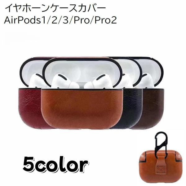 送料無料 イヤホンケースカバー AirPods エアーポッツ 保護ケース 第1世代 第2世代 第3世代 Pro Pro2 傷防止 カラナビ付き 無地 単色 ブラック 黒 シンプル おしゃれ