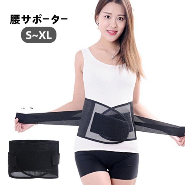 plusnao 腰サポーター 腰ベルト レディース メンズ 男女兼用 固定 腰用