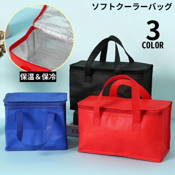 持ち手付きで手提げOK！無地のスクエア型シンプルデザイン♪保温＆保冷どっちも出来る不織布製ソフトクーラーバッグです。キャンプ・ピクニック・お花見など各種アウトドアシーンで大活躍の便利アイテム◎【サイズについて】画像をご参照ください。【素材に...