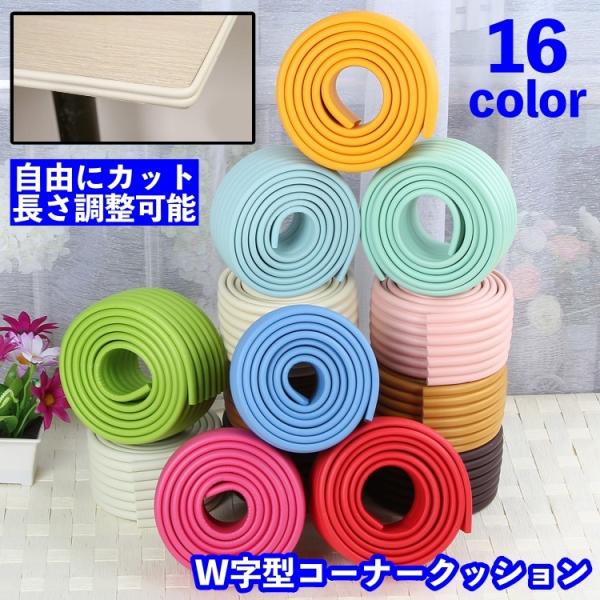 自由にカット&amp;長さ調整可能♪厚手のW字型コーナーガードです。お子様・お年寄りの安全対策に☆【サイズについて】画像をご参照ください。【素材について】NBR【カラーについて】生産ロットにより柄の出方や色の濃淡が異なる場合がございます。お...
