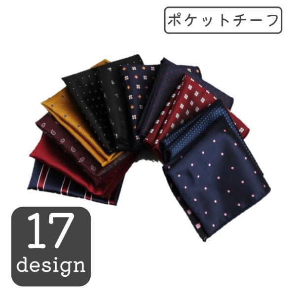 おしゃれなメンズ用ポケットチーフです。フォーマルスーツのアクセントにぴったり♪※他のデザインも販売中です。　【zak-22158-1】や【zak-22158-2】で検索してください。【サイズについて】画像をご参照ください。【素材について】ポ...