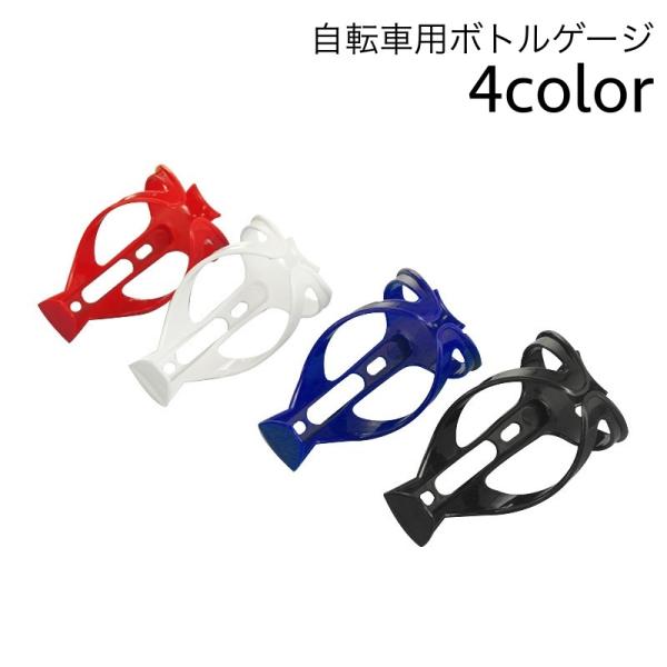 マウンテンバイクなどの自転車用ボトルゲージです。シンプルでスタイリッシュなデザイン◎※取付用の部品は付属しておりません。【サイズについて】画像をご参照ください。【素材について】PP【カラーについて】生産ロットにより柄の出方や色の濃淡が異なる...