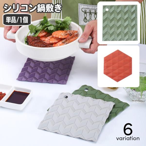 plusnao 鍋敷き シリコンマット 鍋置き 鍋つかみ 多目的