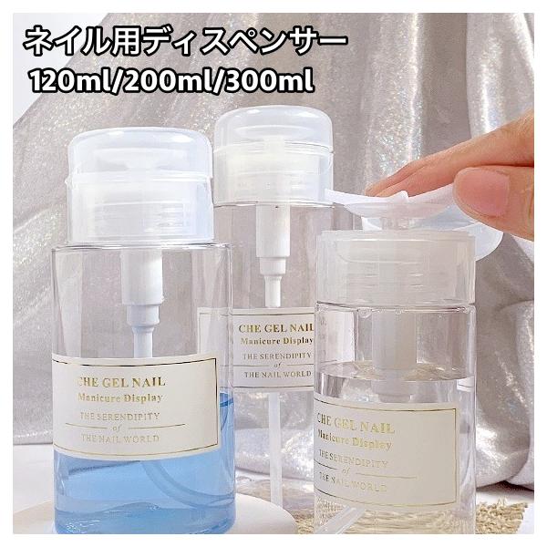 ネイル用のディスペンサーです。キャップを開けてコットンを押し当ててプッシュするだけで中の液体を吸い上げ、片手で使える便利アイテム◎リムーバーはもちろん、アルコール、エタノール、消毒液、除菌水、アセトンなどにも最適です♪【サイズについて】画像...