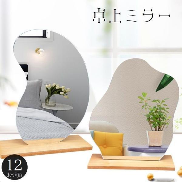 楕円形やハートをかたどったデザインに木製の台座を合わせた、アクリル製の卓上ミラー。置くだけでお部屋や玄関をおしゃれな空間に変えてくれます♪※こちらはアクリル製ミラーのため、ガラス製のミラーと比較して歪んで見えます。【サイズについて】画像をご...