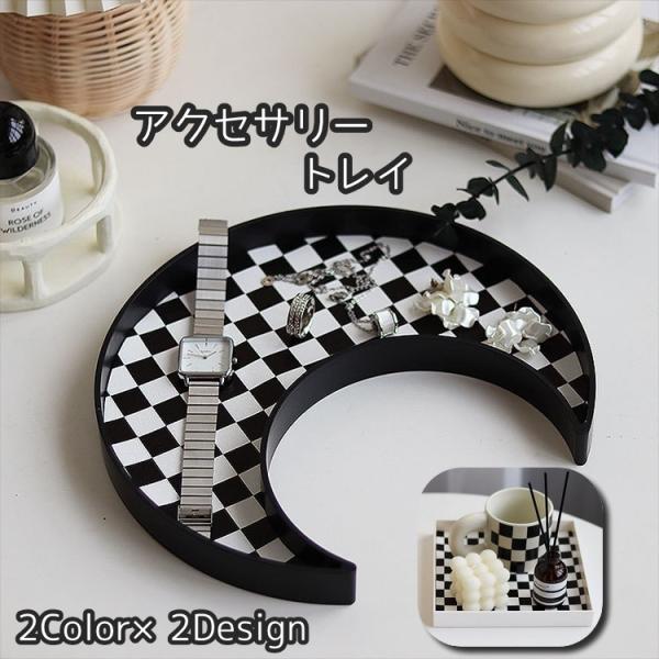 アクセサリートレイ アクセサリートレー アクセサリープレート 小物