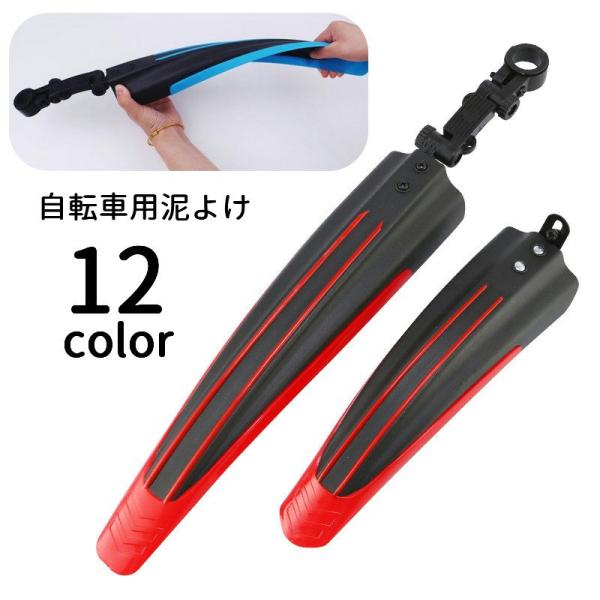 自転車の泥はね防止に◎自転車用泥よけリア・フロント用2点セットです。カラーバリエーション豊富で自転車カラーに合わせてカスタム♪【サイズについて】画像をご参照ください。【素材について】プラスチック【カラーについて】生産ロットにより柄の出方や色...