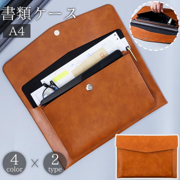 plusnao 書類ケース ドキュメントケース ファイルケース A4