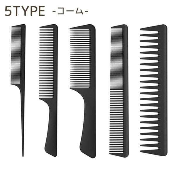 plusnao コーム くし カットコーム セット ヘアセット ヘアブラシ