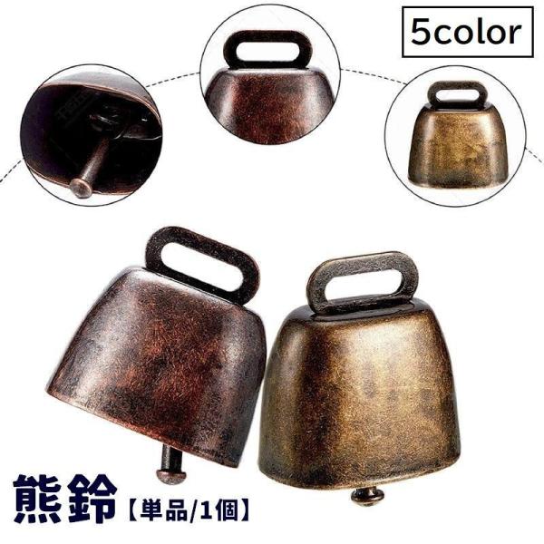 レトロデザインの熊よけ用の鈴です。登山やキャンプ、ハイキングなどのアウトドアシーンに◎防災用としてもおすすめです♪【サイズについて】画像をご参照ください。【素材について】合金【カラーについて】生産ロットにより柄の出方や色の濃淡が異なる場合が...