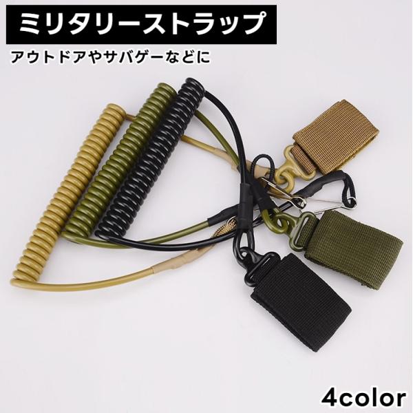ランヤード　カールコード 装備品 サバゲー　未使用 ストラップ ランヤード ピストルランヤード コード サバゲー
