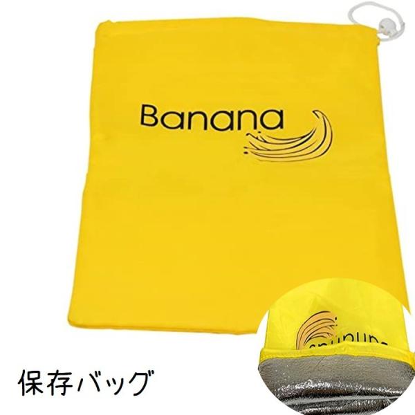 保存バッグ 保管袋 保管バッグ バナナバッグ 食品保存袋 バナナ保存袋