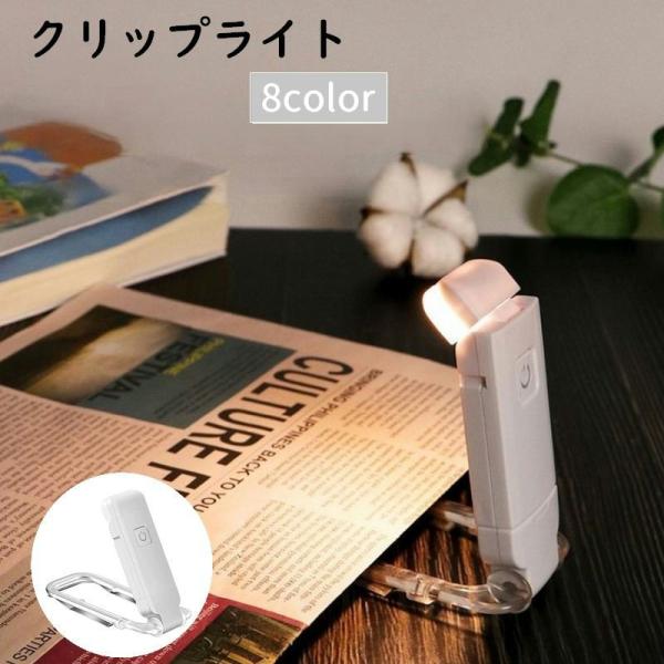 3段階の明るさ＆ 3つの照明モード付きのクリップライトです。USBで充電できるので、飛行機、電車での読書用に持ち運び可能◎角度を自由に調整できるのもうれしいポイント◎【サイズについて】画像をご参照ください。【カラーについて】生産ロットにより...
