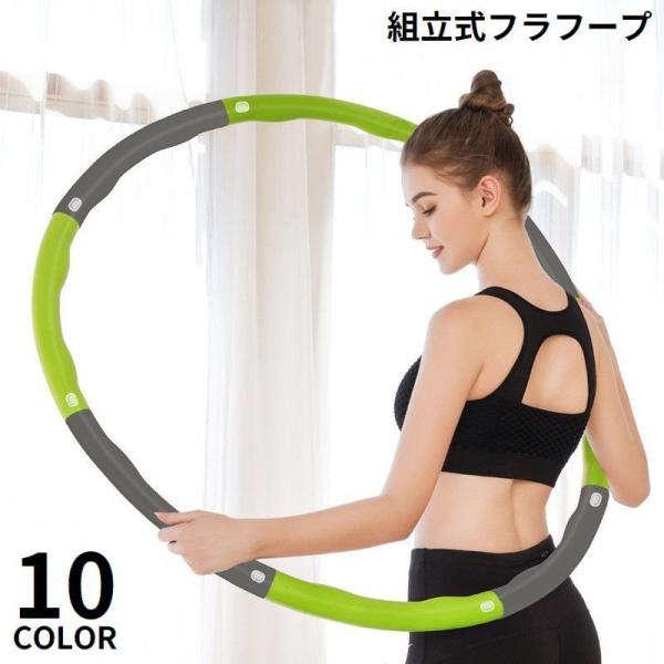 フラフープ 組み立て式 大人用 調整可能 お腹引き締め くびれ ウエスト 腹筋 ダイエット エクササイズ 運動 フィットネス 体操