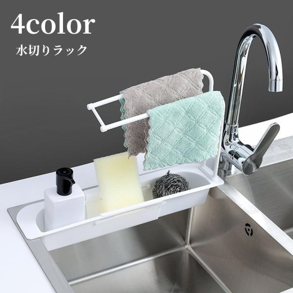 省スペースに収納できる水切りラックです。スポンジやたわし、ふきん掛けとして◎伸縮タイプのスライド式なのでシンクに合わせて調整が可能♪【サイズについて】画像をご参照ください。【素材について】PP【カラーについて】生産ロットにより柄の出方や色の...