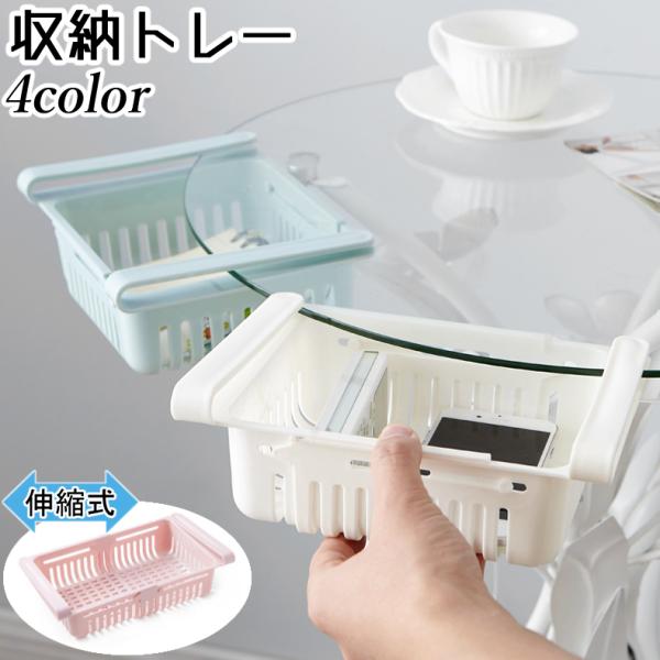 デッドスペースの有効活用に便利な引っ掛け式の収納トレーです。左右にスライドさせることで、設置場所や用途に合わせてサイズを調整できます◎【サイズについて】画像をご参照ください。【素材について】プラスチック【カラーについて】生産ロットにより柄の...