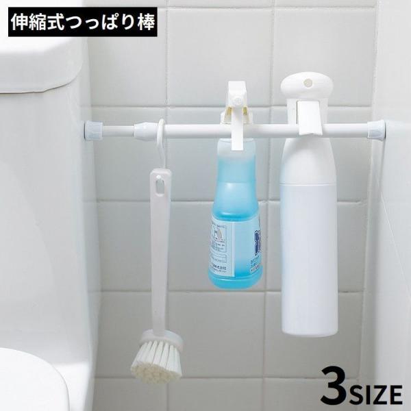 キッチン・トイレ・洗面所・浴室など様々な場所で♪多機能＆省スペースなショートサイズの伸縮式つっぱり棒です。衣類やキッチンツールなど各種小物類はもちろん、カフェカーテンやシャワーカーテンにも使える便利アイテム◎※ロングサイズの突っ張り棒と、ポ...