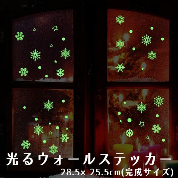 光るウォールステッカー 壁紙シール 夜光 蓄光 ウォールシール 雪の結晶 星 スター クリスマス 夜光シール 夜光ステッカー 可愛い かわいい おしゃ Buyee Buyee Japanese Proxy Service Buy From Japan Bot Online