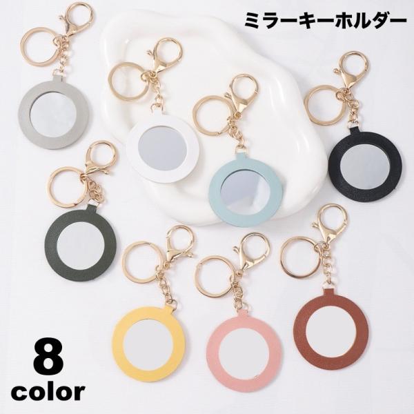 ミラーが便利なキーホルダーです。ちょっとした化粧直しなどに使えます◎【サイズについて】画像をご参照ください。【素材について】合皮、合金【カラーについて】生産ロットにより柄の出方や色の濃淡が異なる場合がございます。お使いのモニターや撮影時の光...